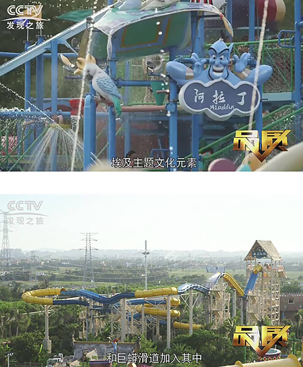 《CCTV-发现之旅》品质栏目报道：挑战自己，感受激情——壹号娱乐游乐水上乐之源