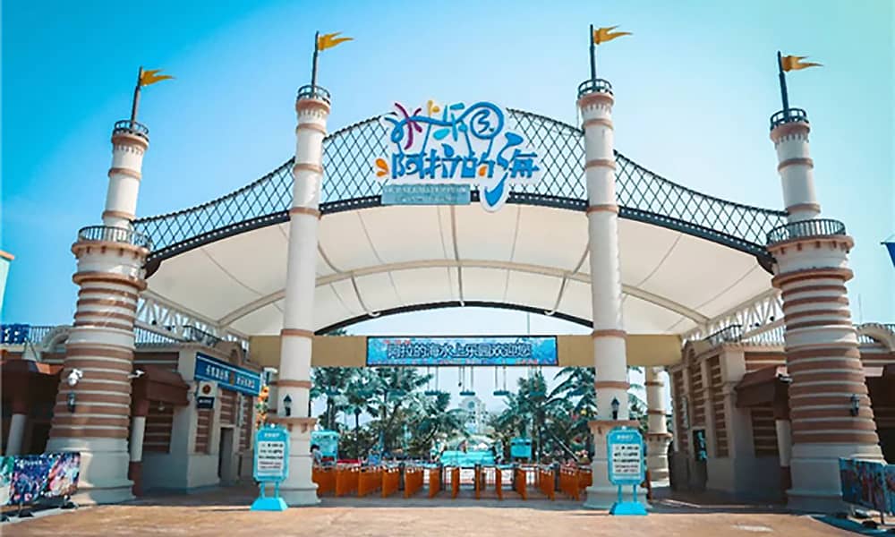 阿拉的海水上乐园大门