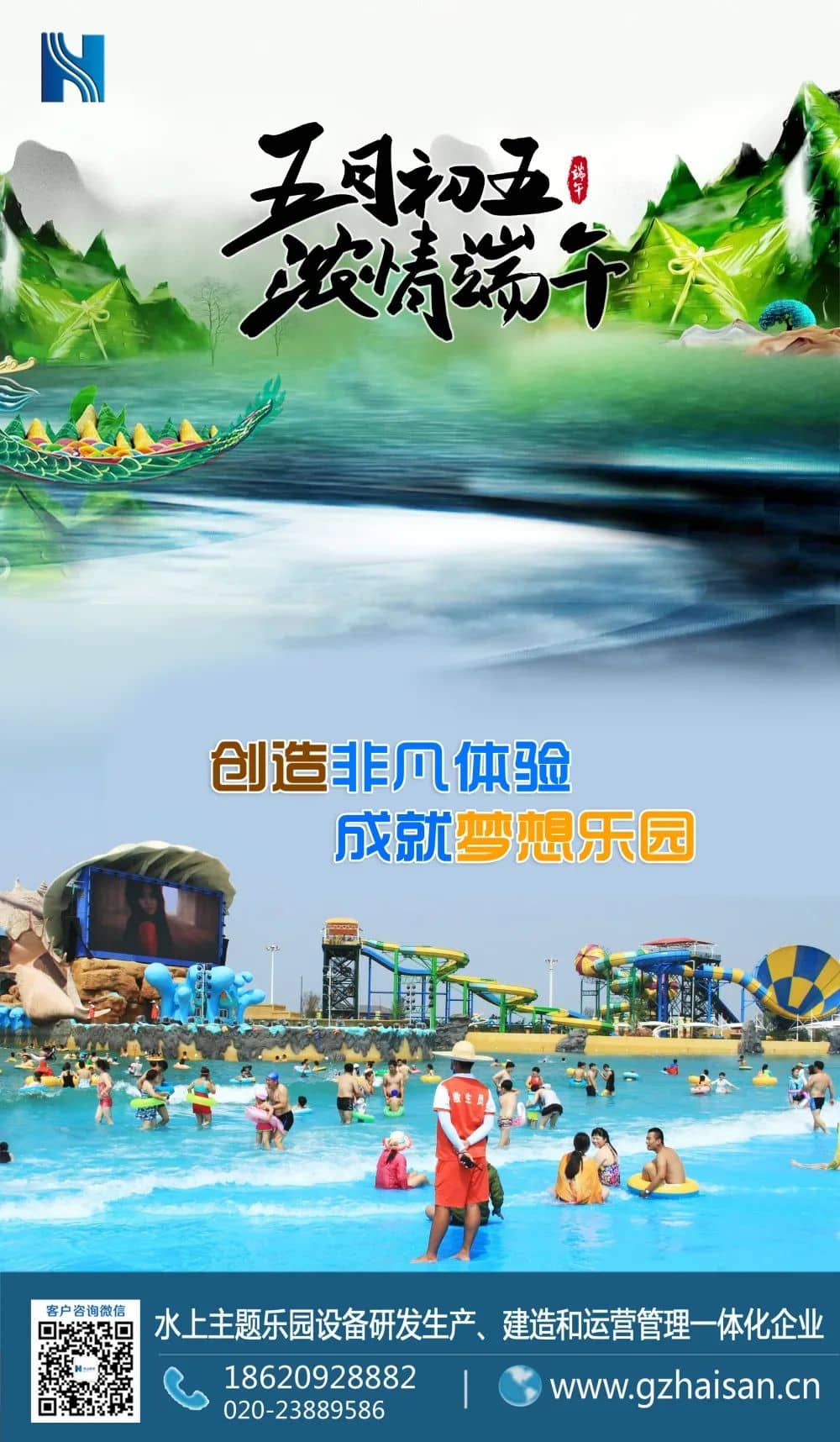 “粽”是情、庆端午、过端午、赛龙舟，忆屈原