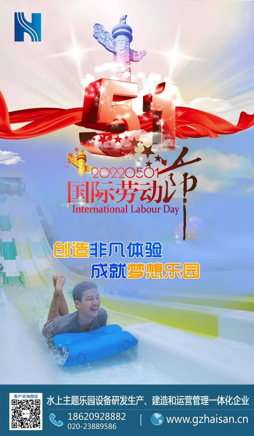 劳动节，愿您乐相伴，福相随！