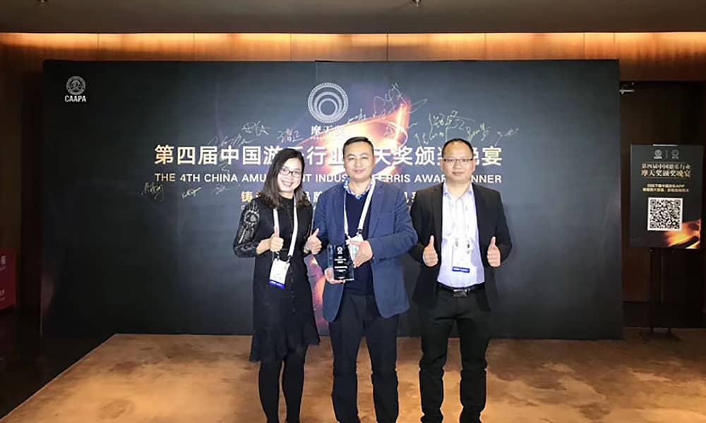 壹号娱乐游乐获第四届中国游乐行业摩天奖“中国游乐产品质量奖” 壹号娱乐游乐获第四届中国游乐行业摩天奖“中国游乐产品质量奖”