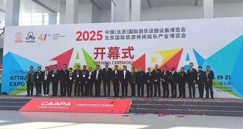 齐聚北京，共绘蓝图 | 壹号娱乐游乐亮相2025北京国际游乐展，展现行业领军者风采