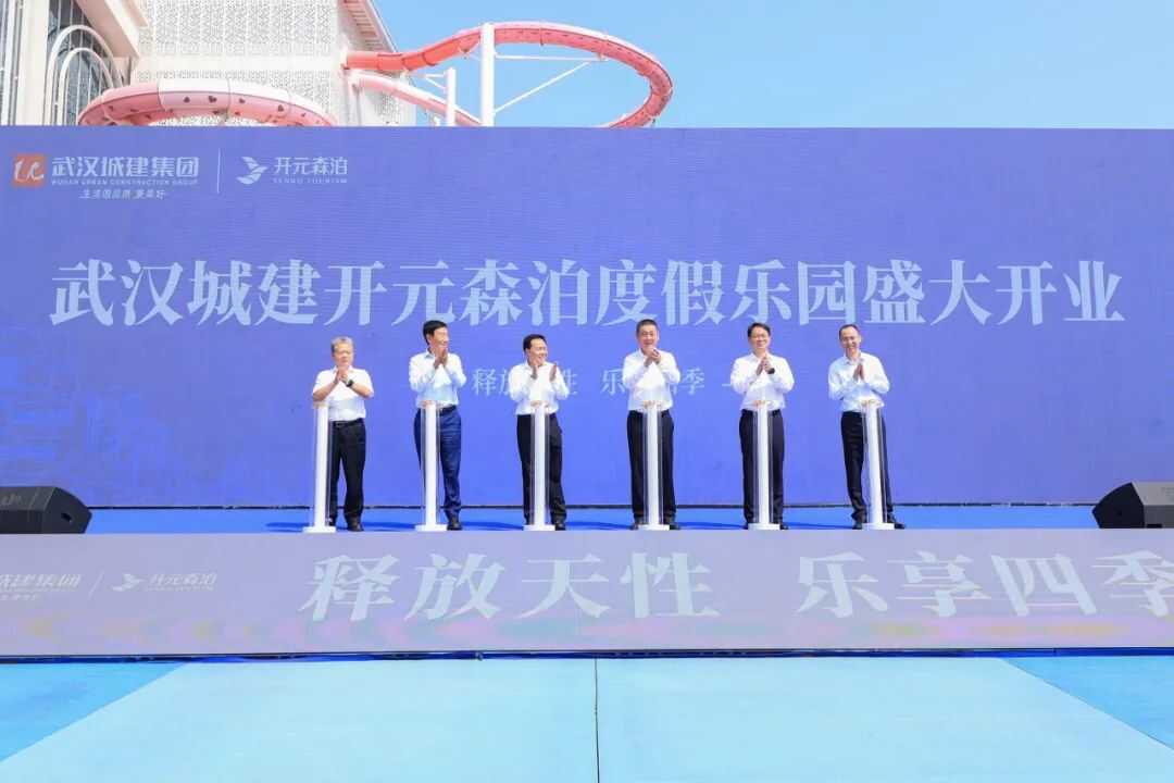 华中旗舰级水乐园启幕！武汉城建开元森泊度假乐园6月13日盛大开园