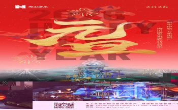 新元肇启，山海同欢 | 壹号娱乐游乐致每一位同行者的元旦贺信